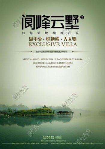 中国风别墅地产海报psd素材