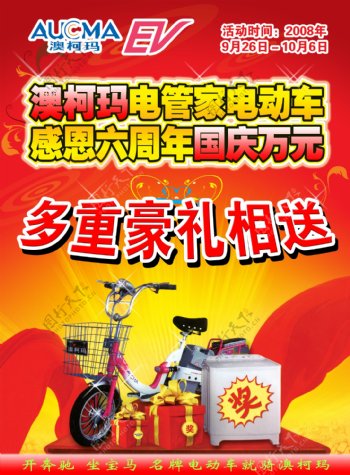 电动车单页图片