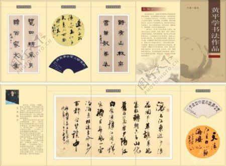 中国字画宣传折页