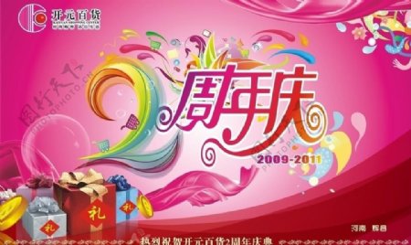 2周年庆海报图片