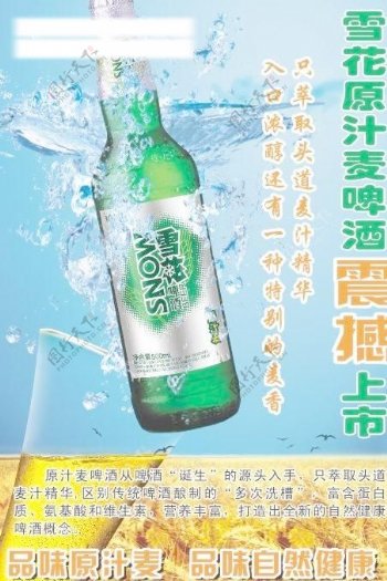 雪花原汁麦啤酒图片