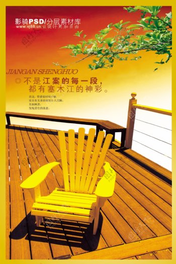 中国风PSD分层素材休闲椅