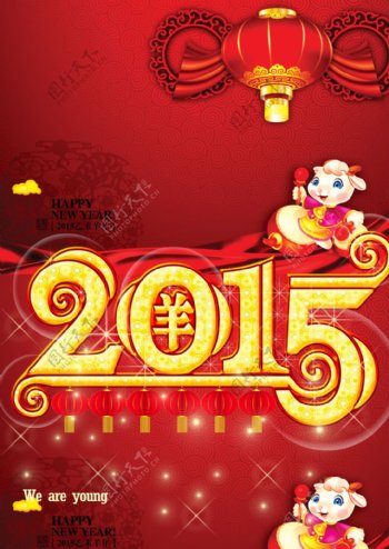 2015羊年新春活动海报