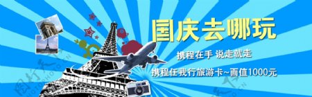 淘宝天猫十一国庆节促销海报