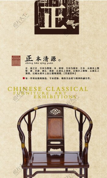新一代中国风PSD展板挂画素材仿古椅