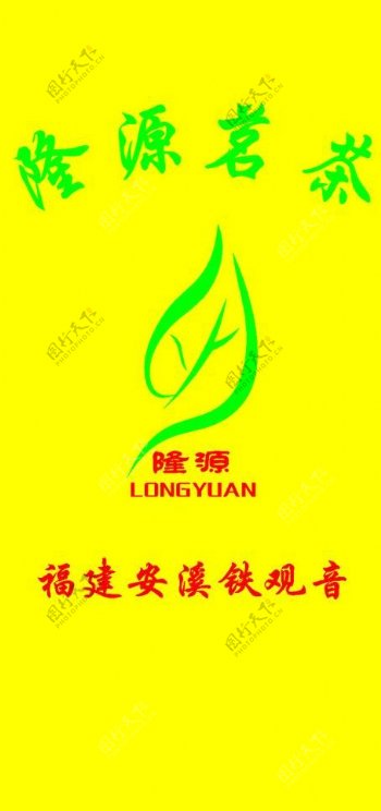 隆源茗茶logo图片