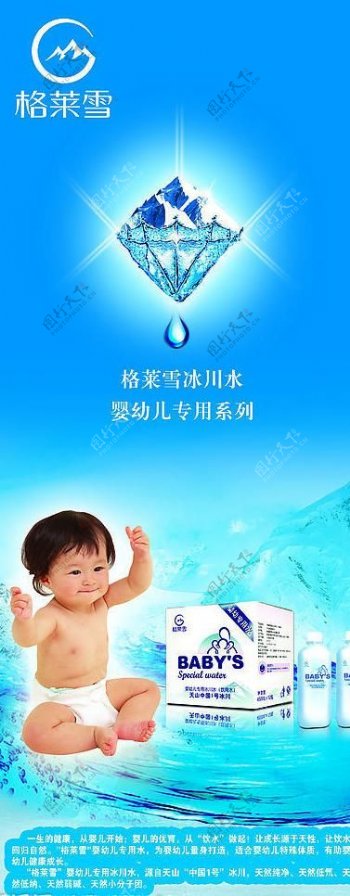 格莱雪婴儿专用水广告图片