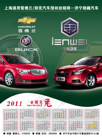 汽车商广告宣传2011年海报PSD素材