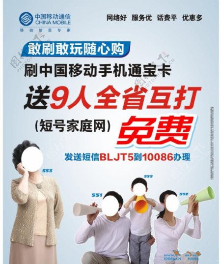 中国移动短号家庭网免图片