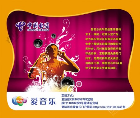中国电信音乐网图片