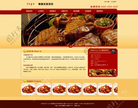 餐饮网页模版图片