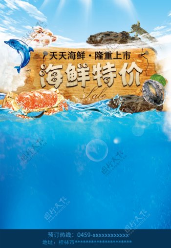 海鲜海报图片