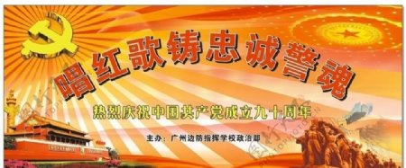 唱红歌贺党成立90周年背景画