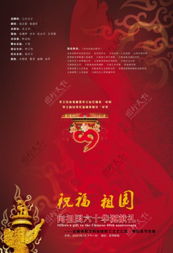 国庆节节目单图片