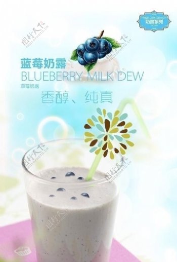 蓝莓奶露图片