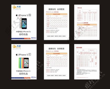 电信折页图片