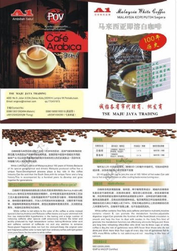 马来西亚白咖啡折页图片