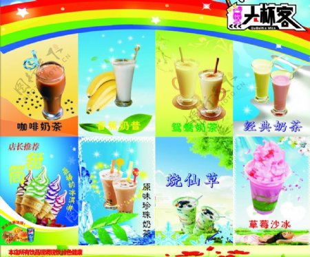 奶茶店海报图片