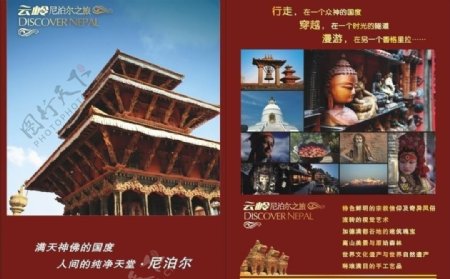 尼泊尔旅行彩页图片
