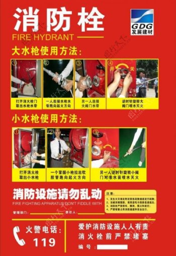 消防栓宣传海报图片