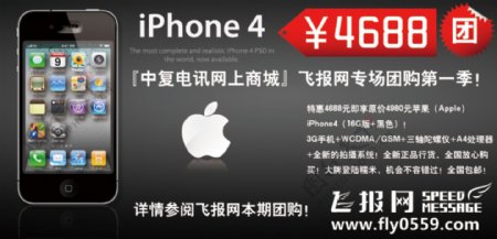 iphone4促销图昂够广告图片