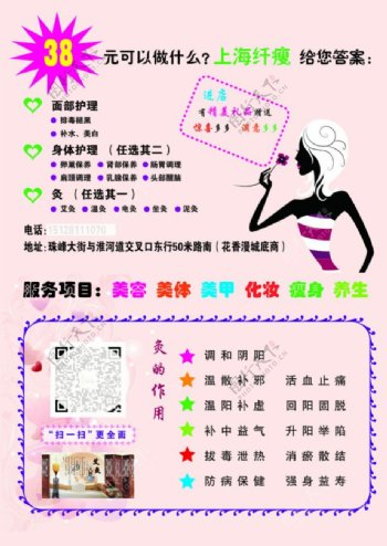 上海纤瘦写真背胶宣传单
