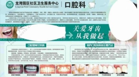 牙科展板海报图片