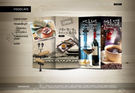 咖啡饮料甜品网页psd模板