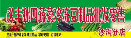 蔬菜豆制品图片