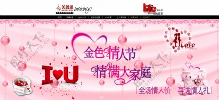 2015淘宝唯爱情人节促销全屏海报