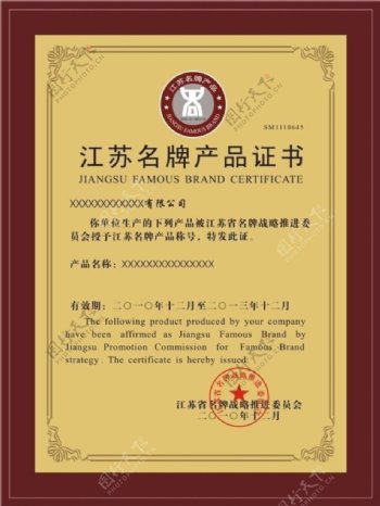 江苏名牌产品证书图片