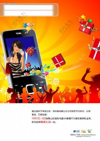中国移动十月迎华诞送礼物活动宣传广告设计