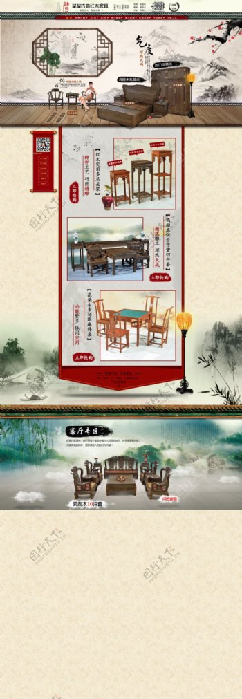 淘宝中式江南风红木家具首页装修模板