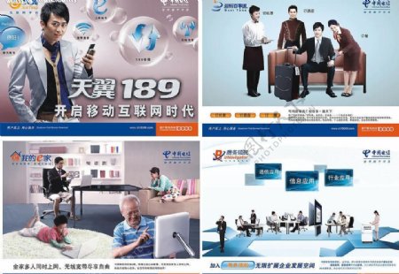 中国电信系列广告图片