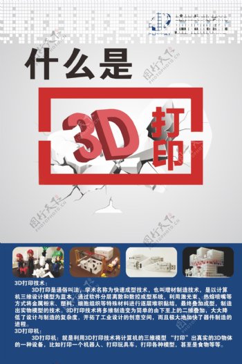 3D打印机宣传画面立体字3D样品图打印机
