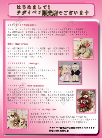 日本毛绒玩具宣传单背面图片