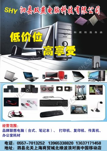 双燕电脑科技彩页图片