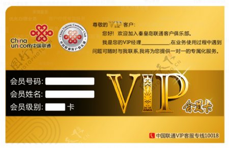 联通vip卡图片