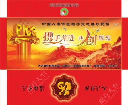 中国人寿商业活动信封