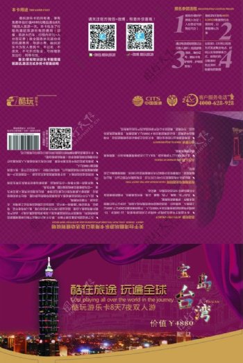 台湾旅游宣传册矢量素材