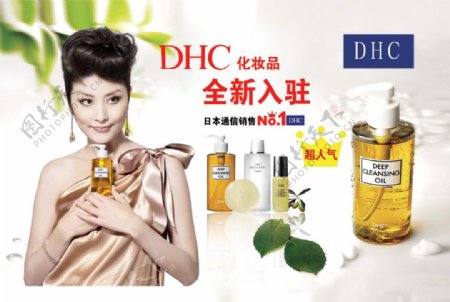 日本DHC化妆品广告PSD分层素