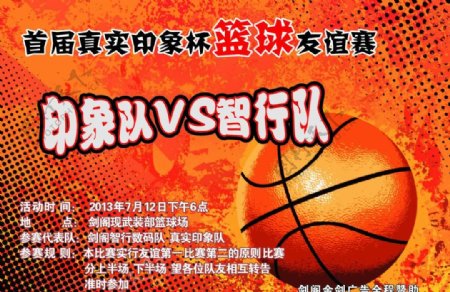 篮球比赛海报宣传图片