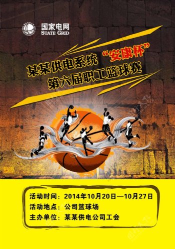 篮球赛活动海报