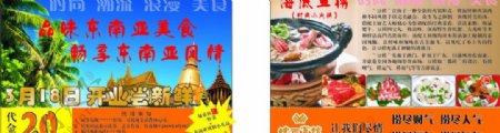 东南亚菜餐厅海底豆捞开业dm宣传单图片
