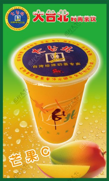 芒果c大台北珍珠奶茶图片