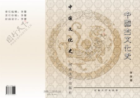 中国文化史画册封面图片