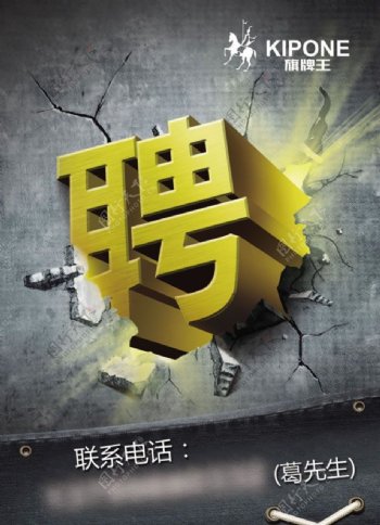 品牌服装企业招聘海报psd素材
