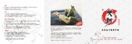 日本料理会员手册设计图片