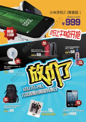 小米2青春版手机广告PSD分层