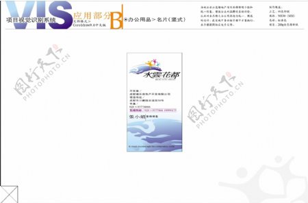 水云花都VIS矢量CDR文件VI设计办公用品